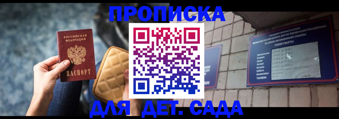 прописка штамп в Юже