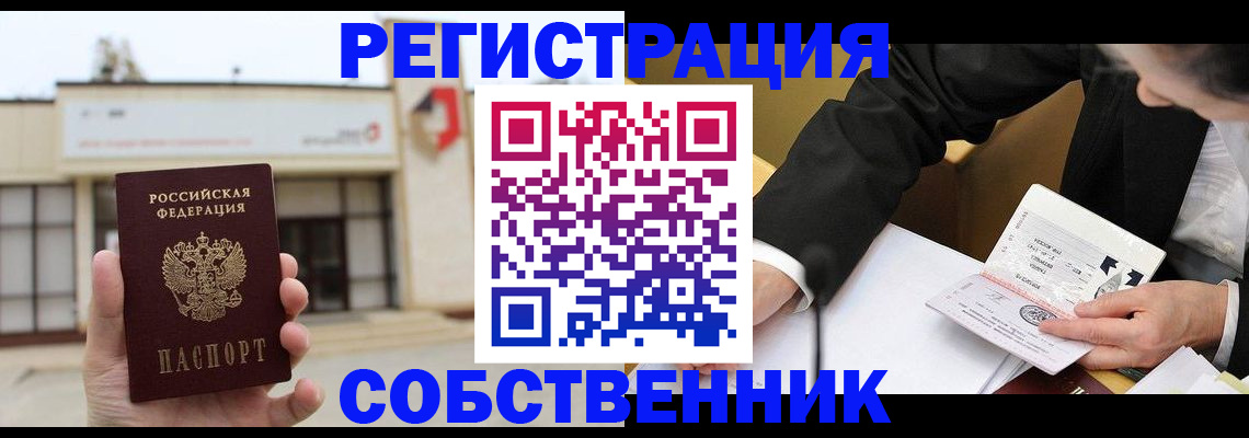 временная регистрация для школы в Юже