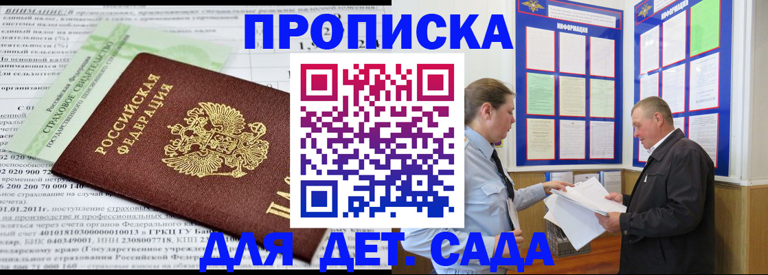 регистрация для дет. сада в Юже